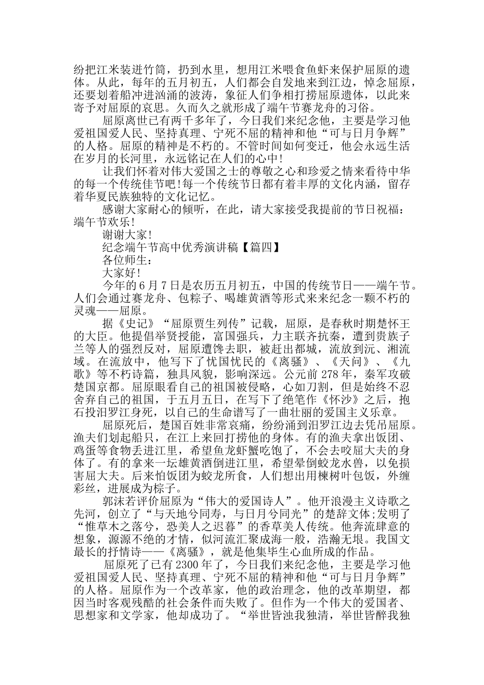 纪念端午节高中优秀演讲稿范文2025年5篇_第3页