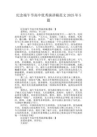 纪念端午节高中优秀演讲稿范文2025年5篇
