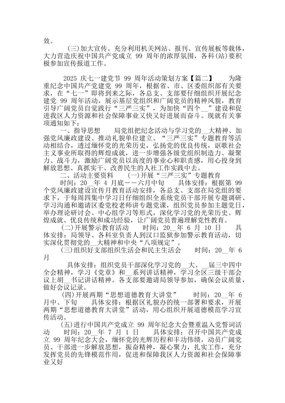 纪念建党99周年主题党日活动方案_第2页