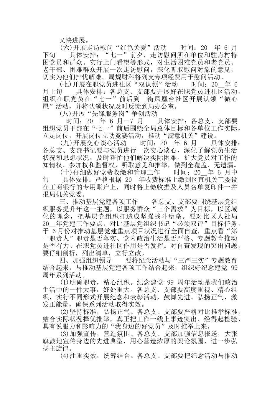 纪念建党99周年主题党日活动方案_第3页