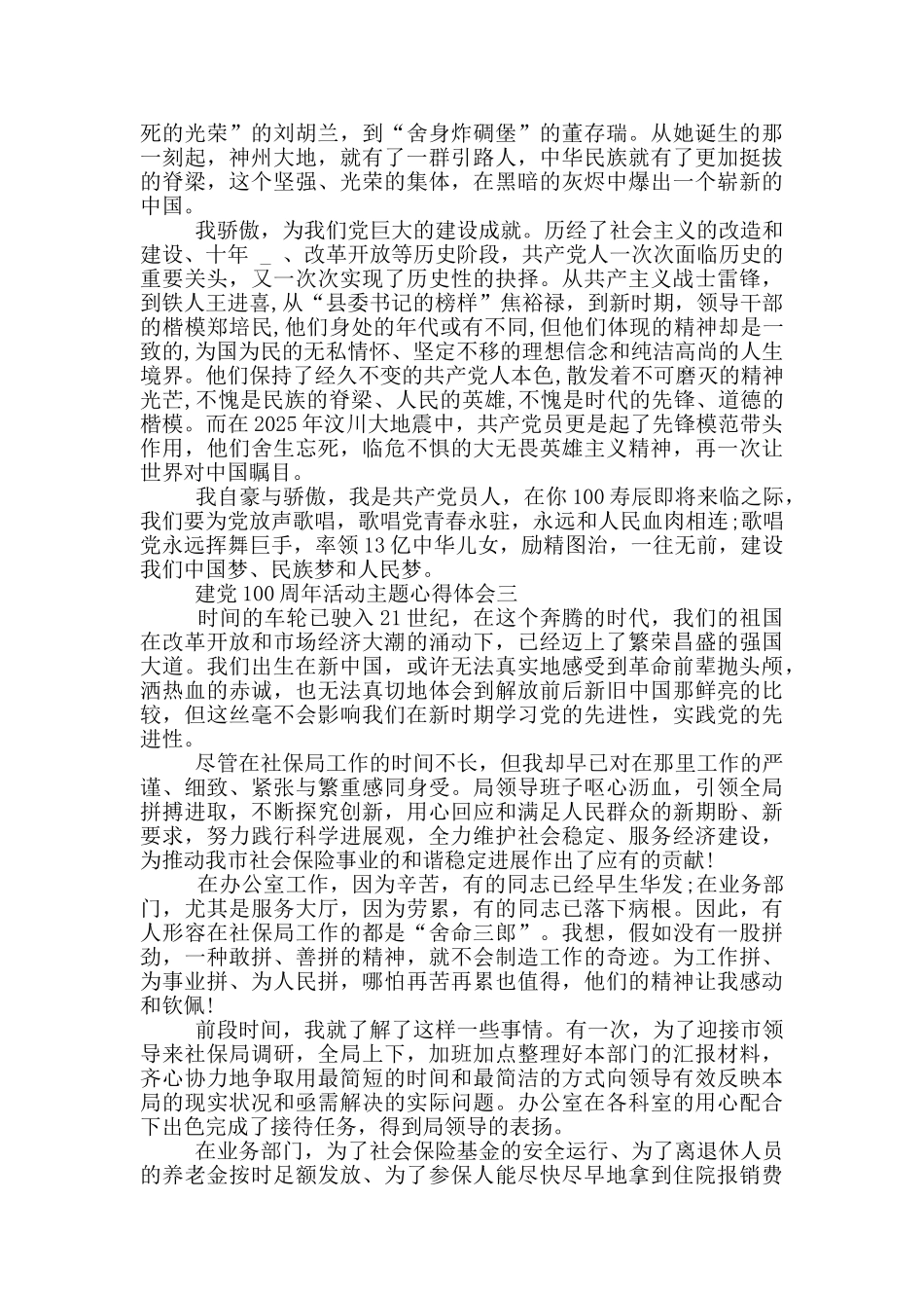 纪念建党100周年活动主题心得体会五篇_第2页