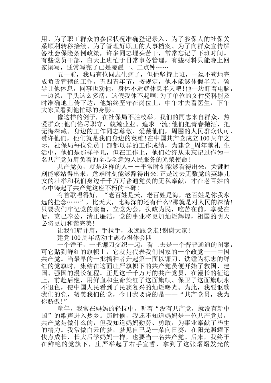 纪念建党100周年活动主题心得体会五篇_第3页