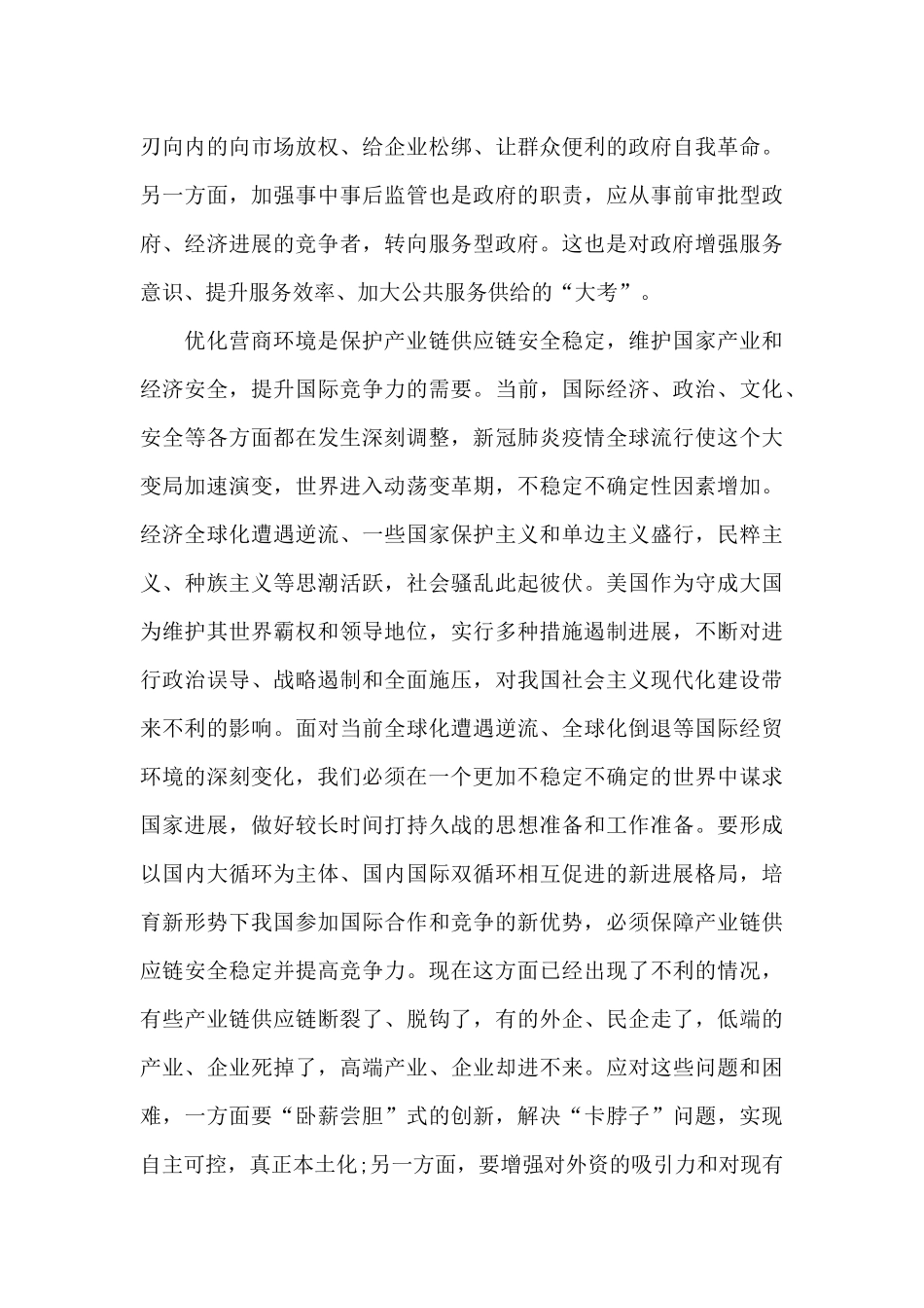 纪检干部在营商环境存在问题_第3页