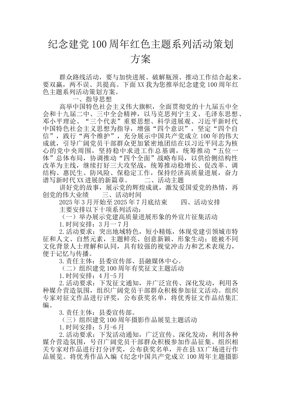 纪念建党100周年红色主题系列活动策划方案_第1页