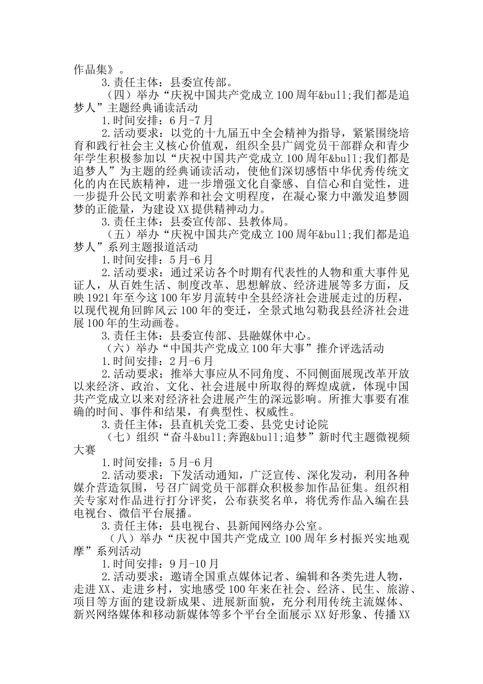 纪念建党100周年红色主题系列活动策划方案_第2页