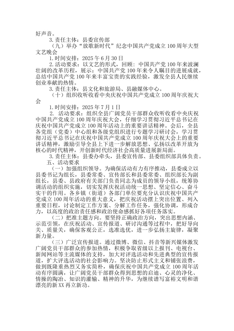 纪念建党100周年红色主题系列活动策划方案_第3页