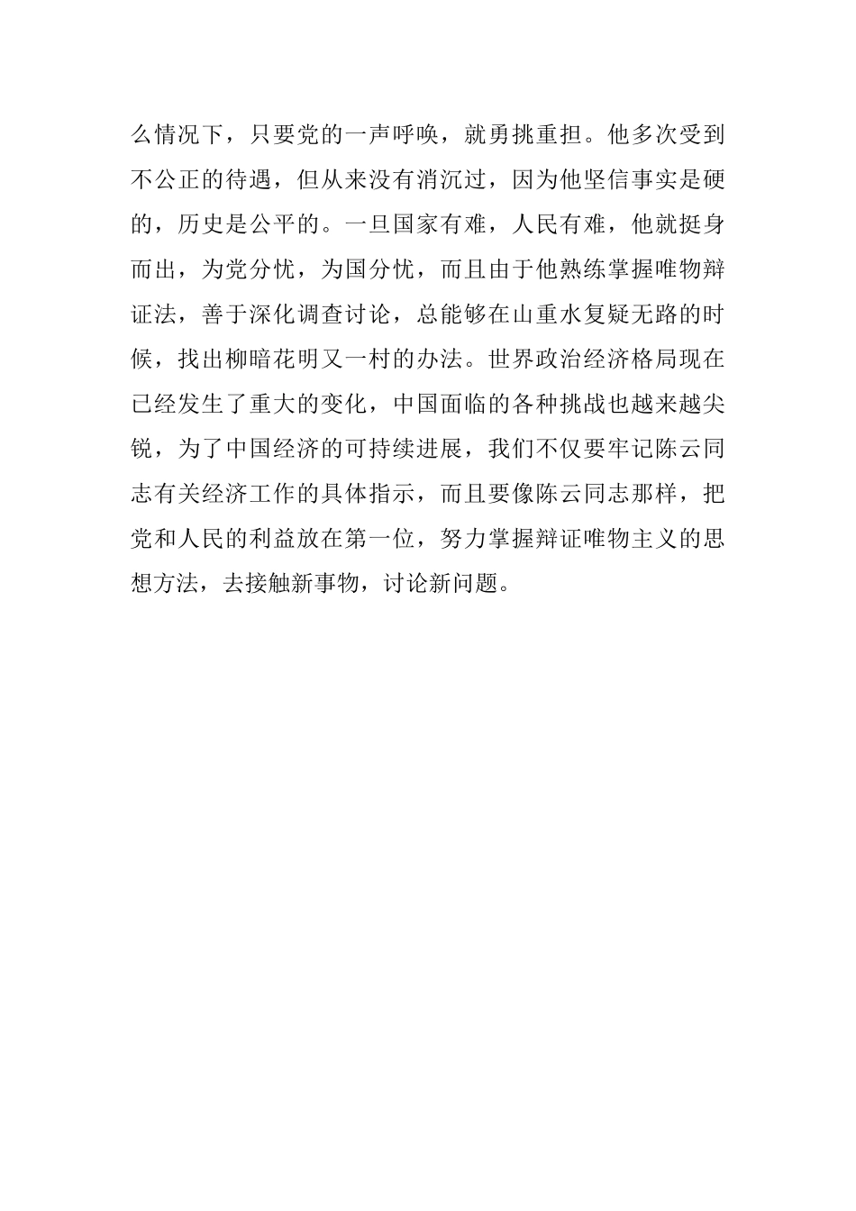 纪念陈云同志诞辰100周年座谈会讲话材料：接触新事物-研究新问题_第2页