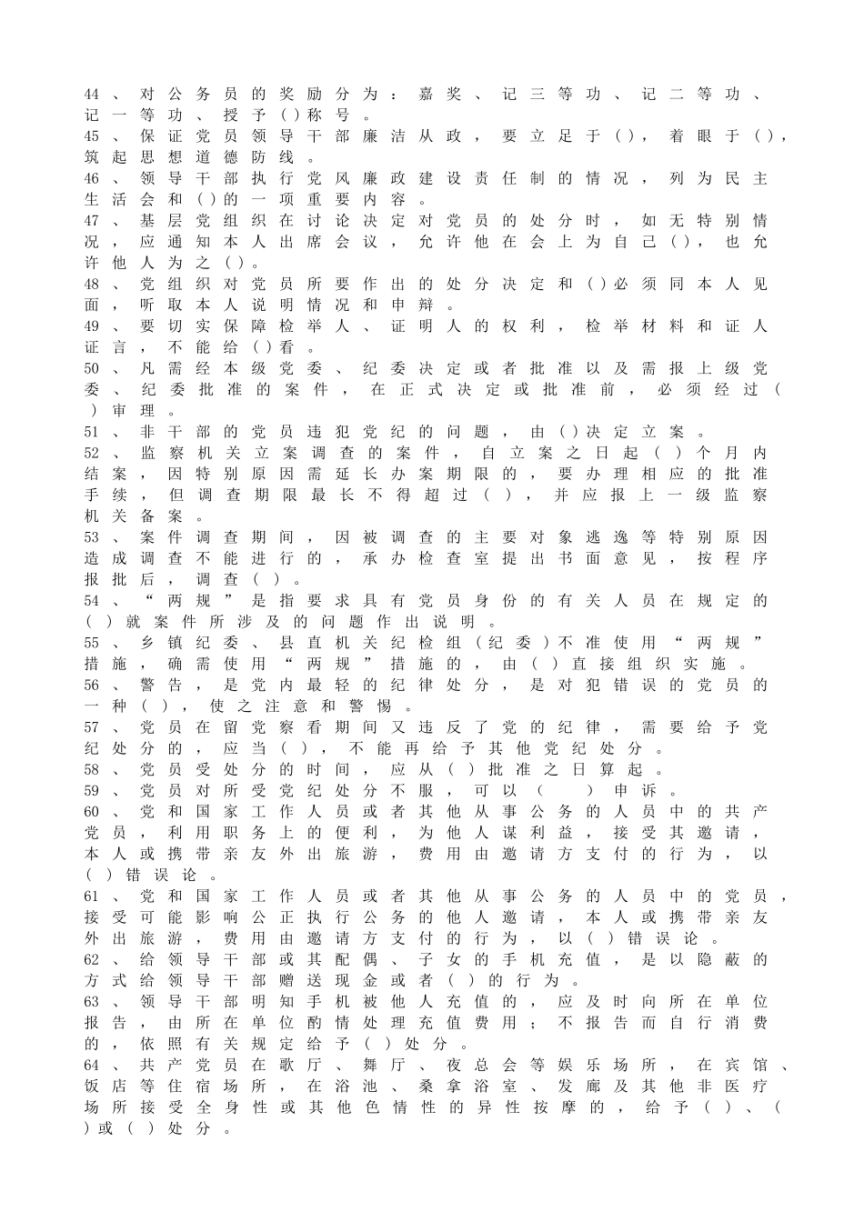 纪检监察业务知识200题_第3页