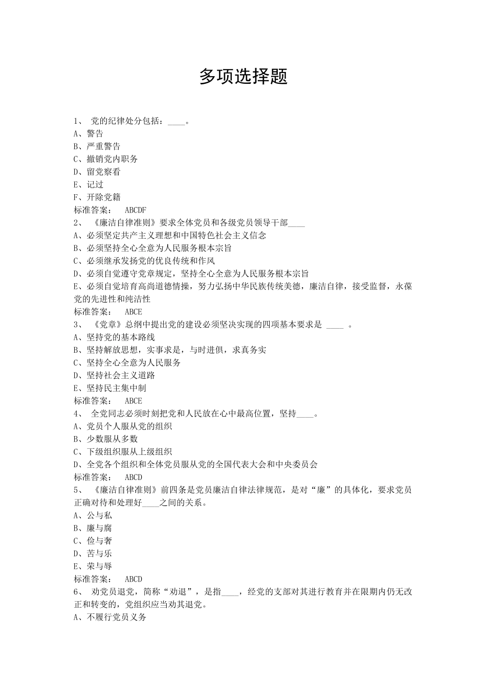 纪检监察业务知识考试题库—多选题_第1页