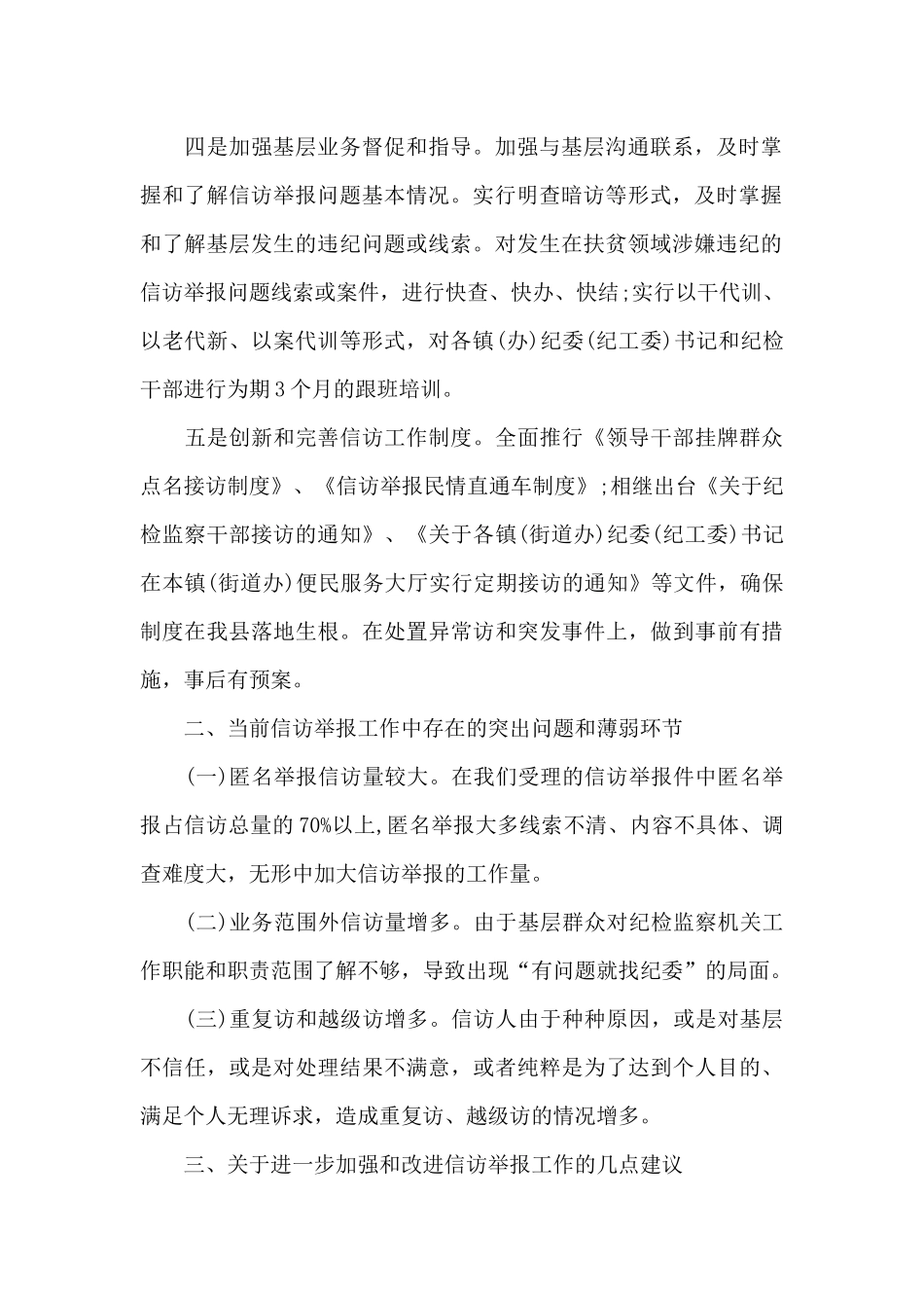 纪检监察工作存在的问题及建议_第2页