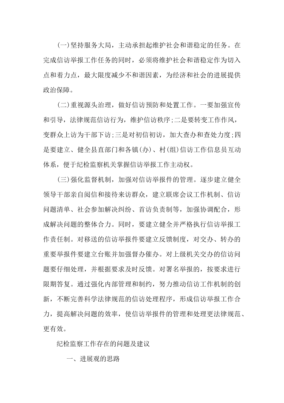 纪检监察工作存在的问题及建议_第3页