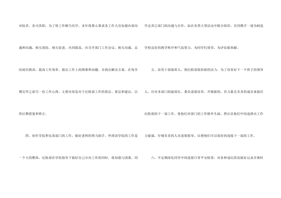 纪检部学期工作计划-学院纪检部部长工作计划_第2页
