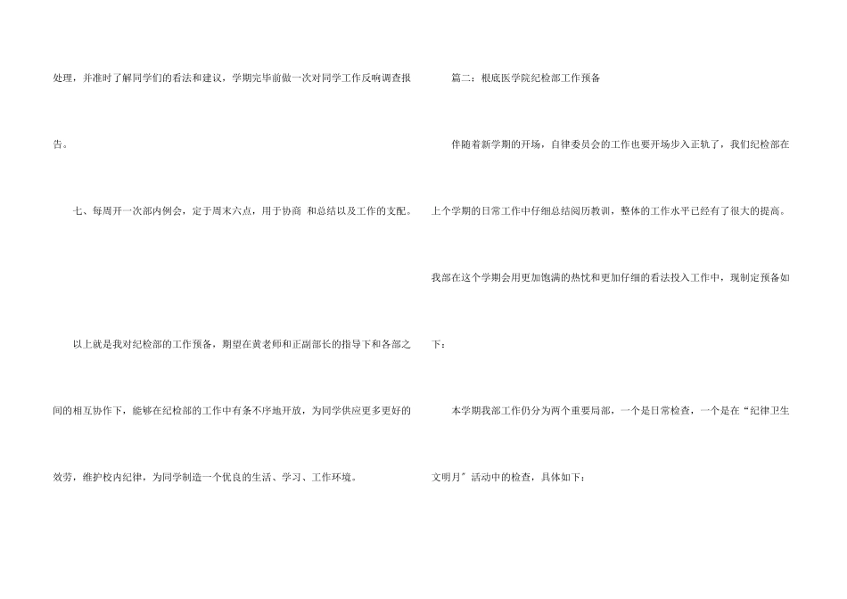 纪检部学期工作计划-学院纪检部部长工作计划_第3页