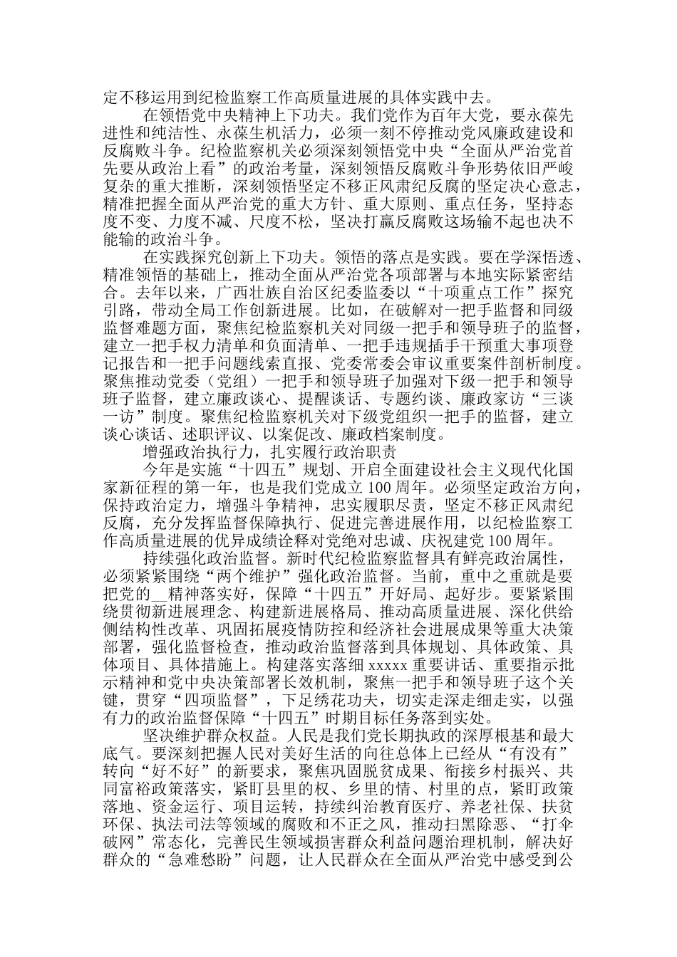 纪检监察机关提高政治判断力工作规划_第2页