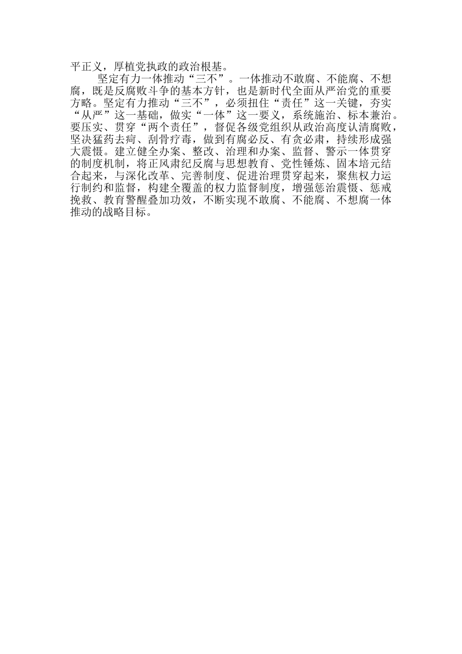 纪检监察机关提高政治判断力工作规划_第3页