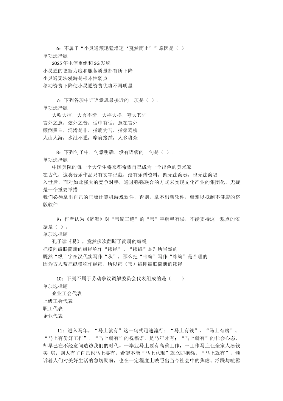 纳溪事业编招聘2025年考试真题及答案解析-_第2页