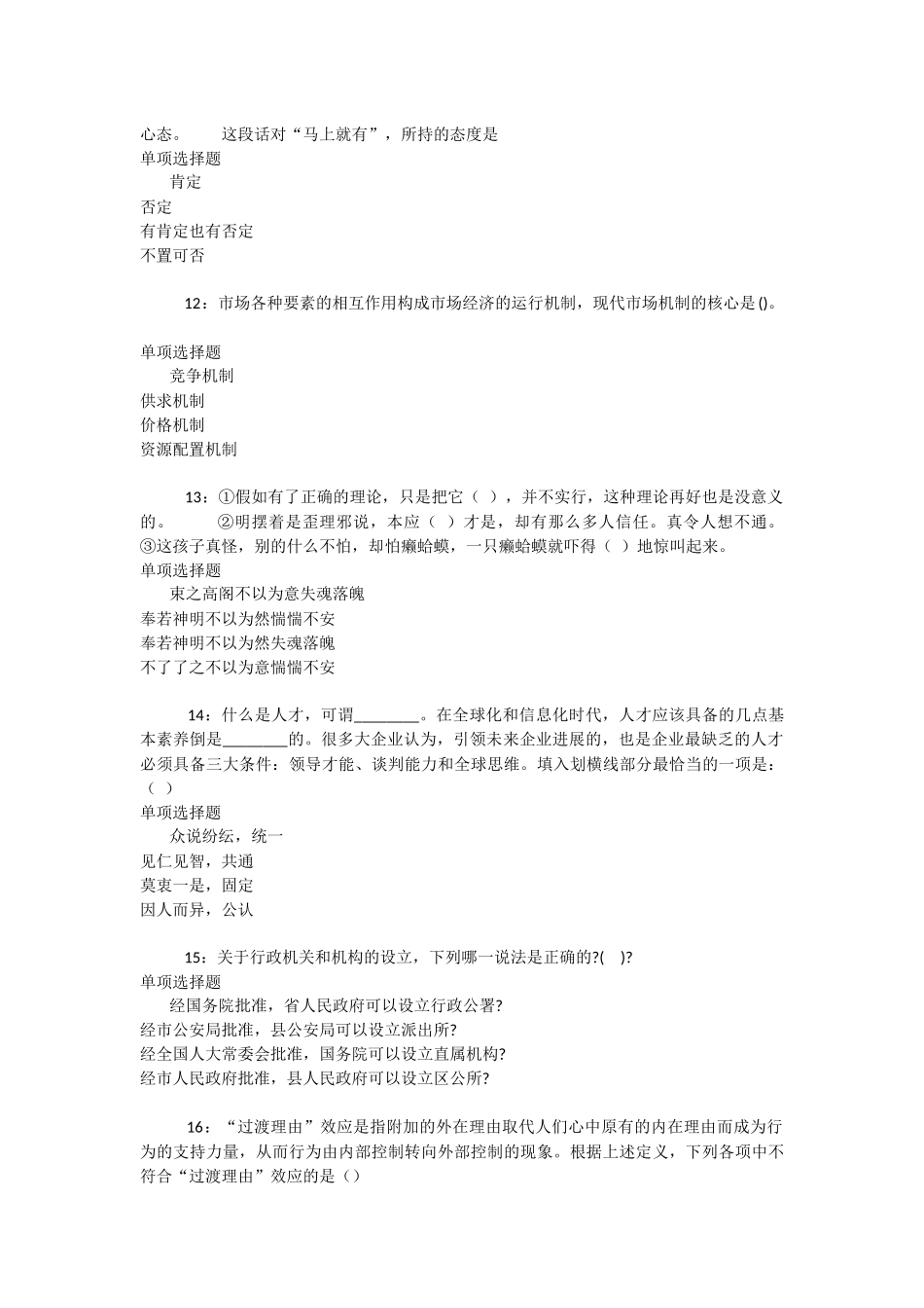 纳溪事业编招聘2025年考试真题及答案解析-_第3页