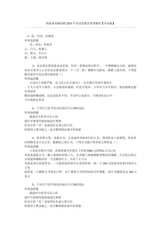纳溪事业编招聘2025年考试真题及答案解析-