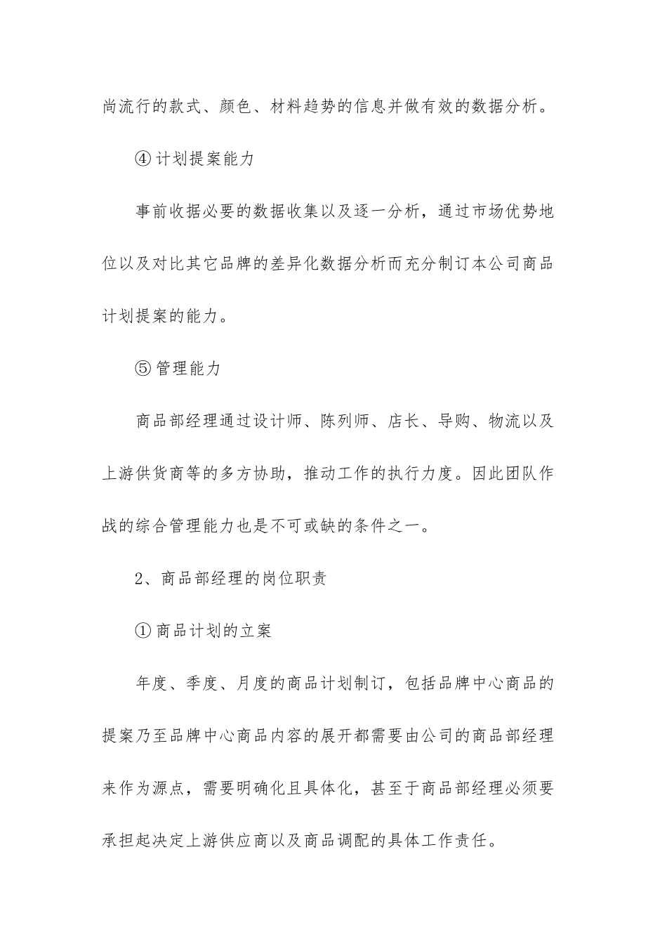 纸业包装厂计划部经理的岗位职责-诸暨纸业包装厂_第2页