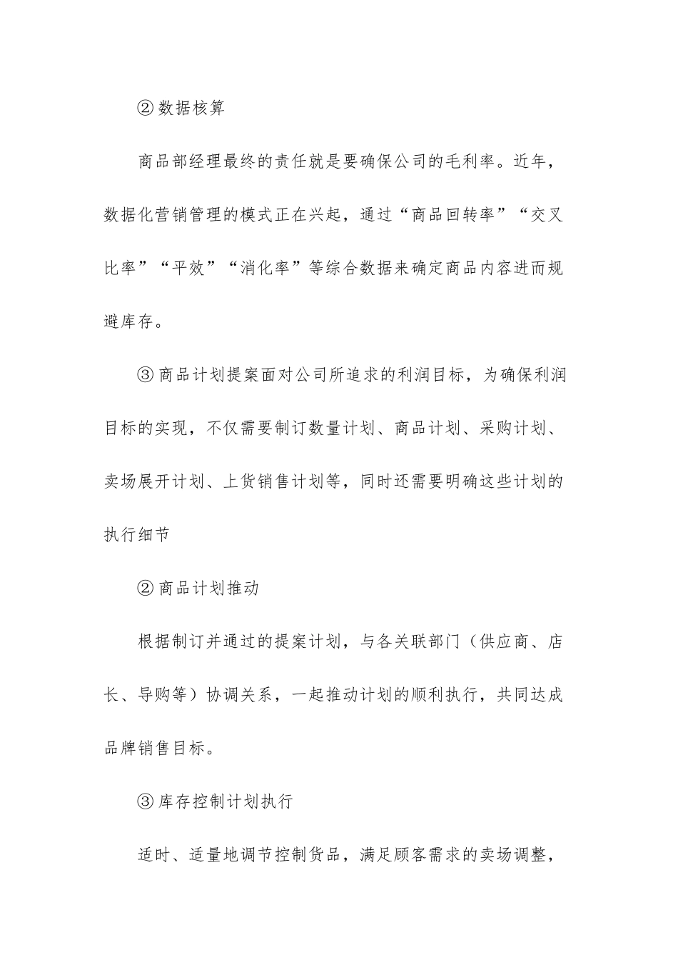 纸业包装厂计划部经理的岗位职责-诸暨纸业包装厂_第3页