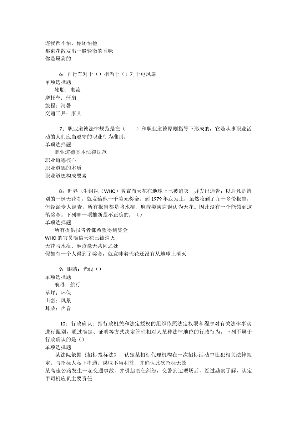纳溪事业编招聘2025年考试真题及答案解析【网友整理版】-_第2页