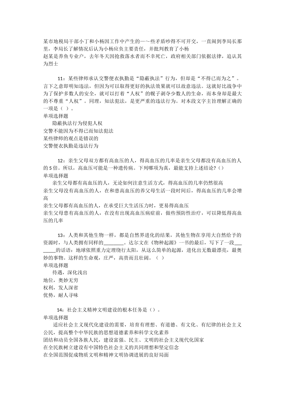 纳溪事业编招聘2025年考试真题及答案解析【网友整理版】-_第3页