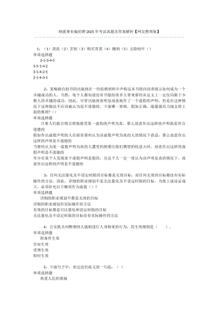 纳溪事业编招聘2025年考试真题及答案解析【网友整理版】-