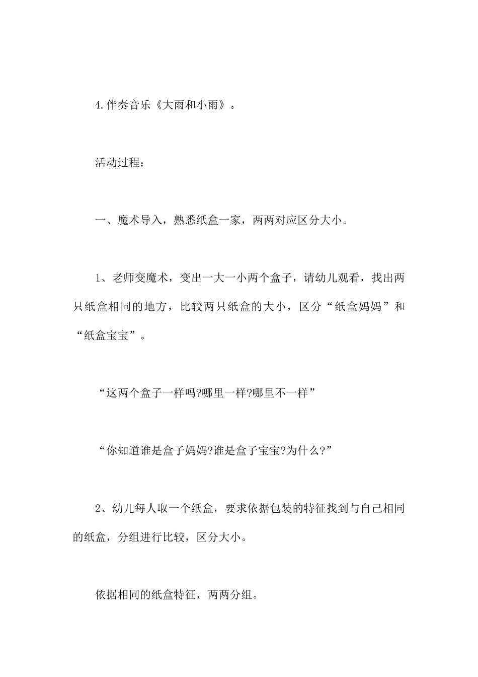 纸盒的一家-幼儿园小班数学教案_第2页
