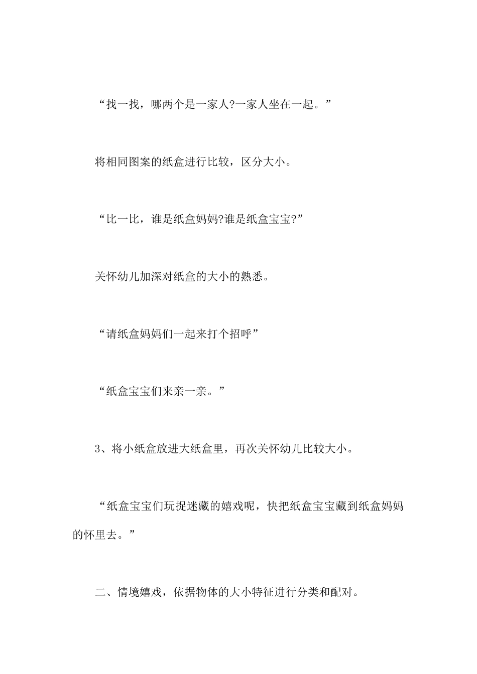 纸盒的一家-幼儿园小班数学教案_第3页