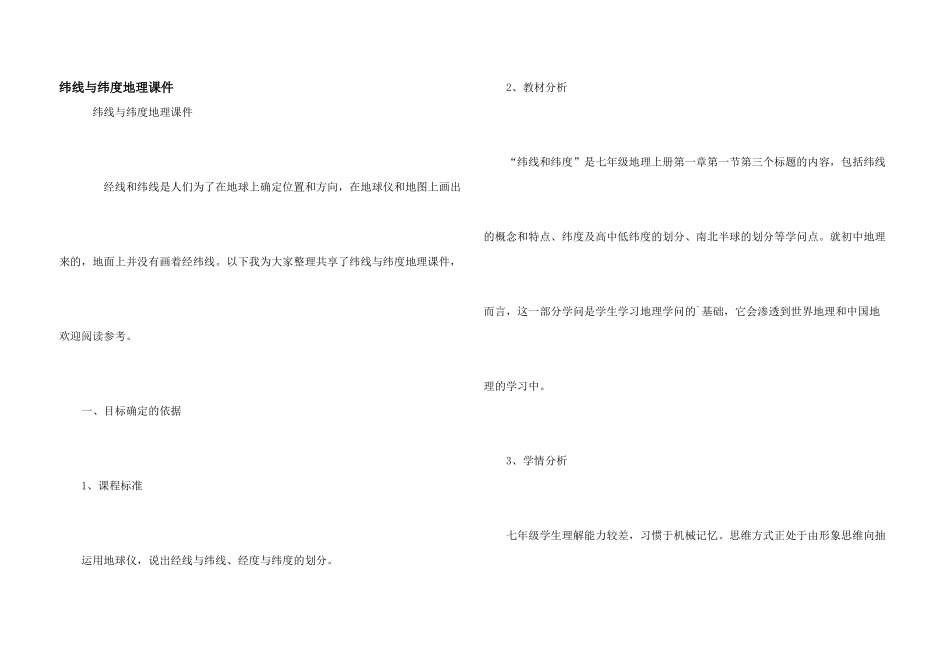 纬线与纬度地理课件_第1页