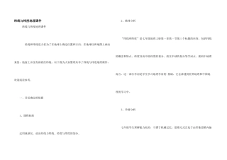 纬线与纬度地理课件