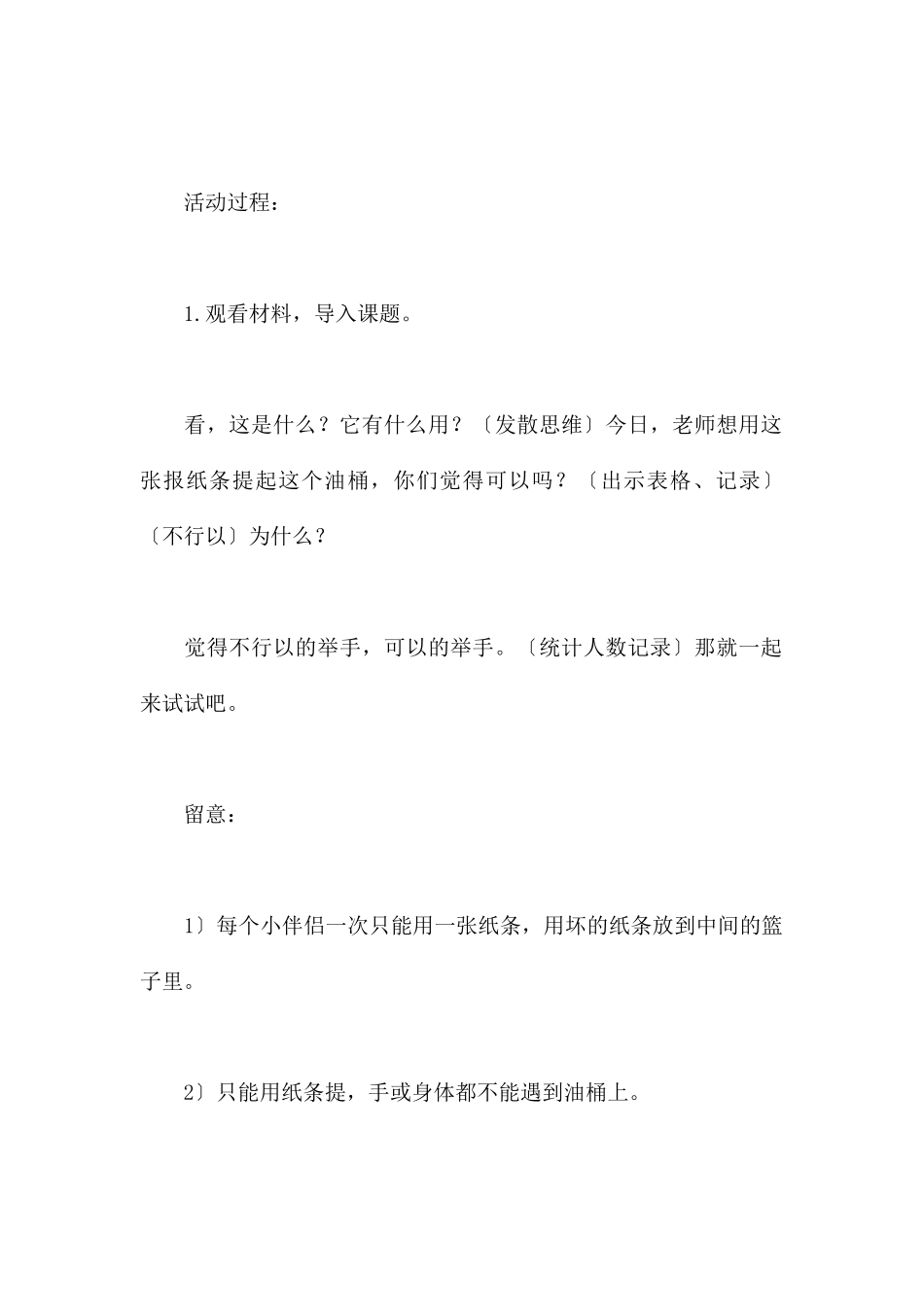 纸条力量大-幼儿园大班科学教案_第2页