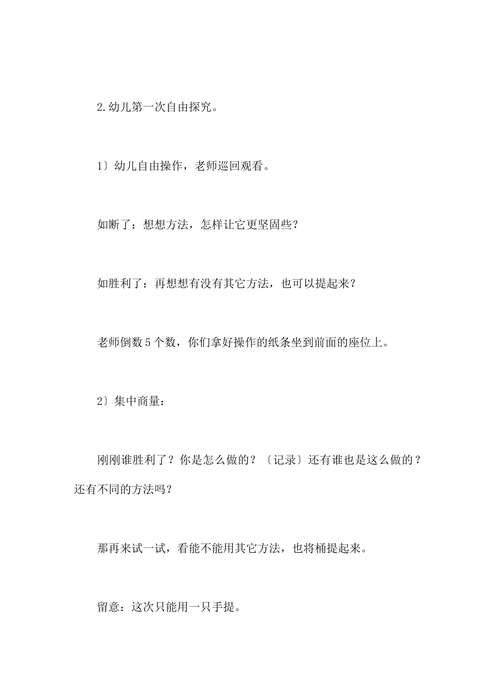 纸条力量大-幼儿园大班科学教案_第3页