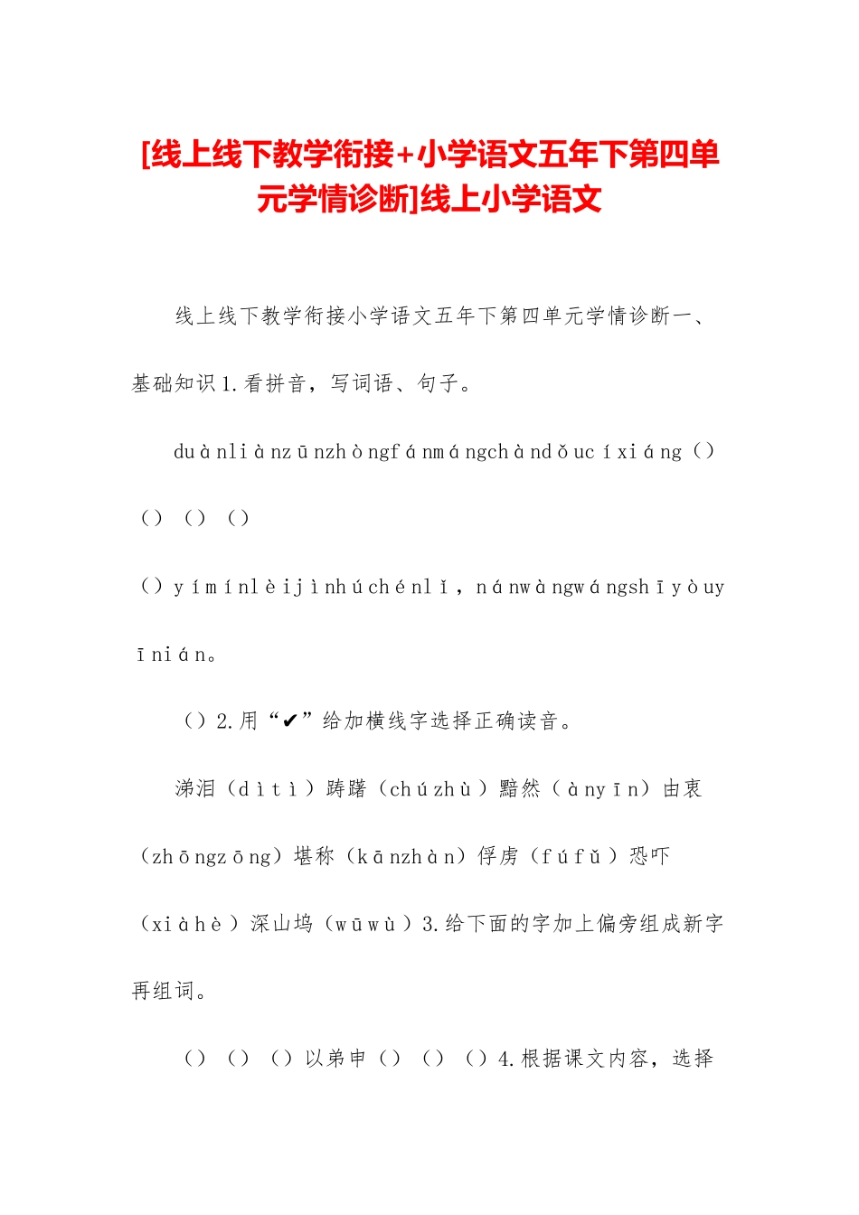 线上小学语文_第1页