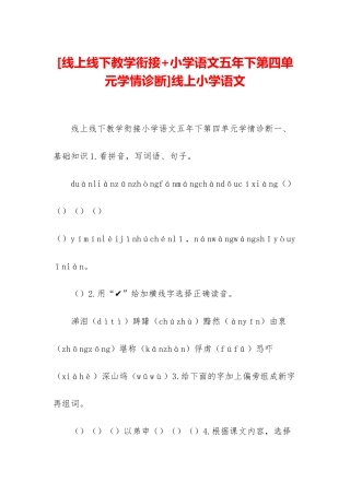 线上小学语文