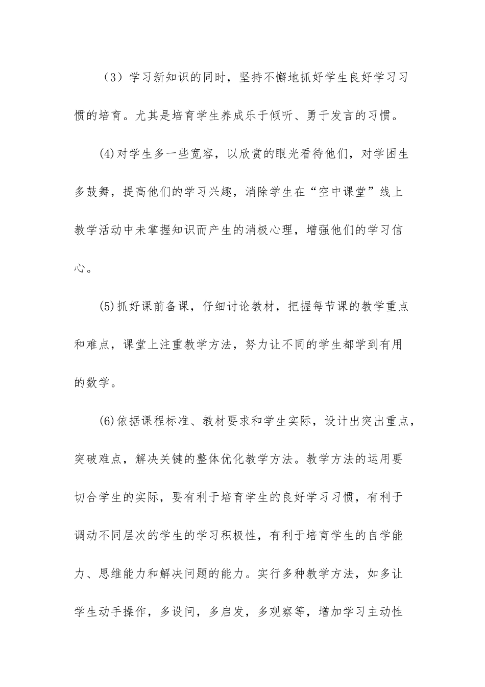 线上推广方案-某初二数学线上与线下教学衔接方案_第2页
