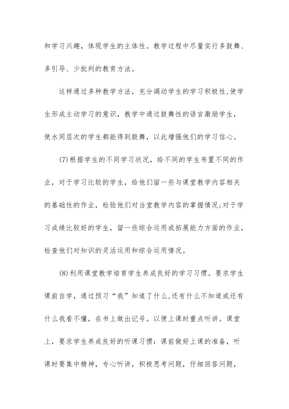 线上推广方案-某初二数学线上与线下教学衔接方案_第3页