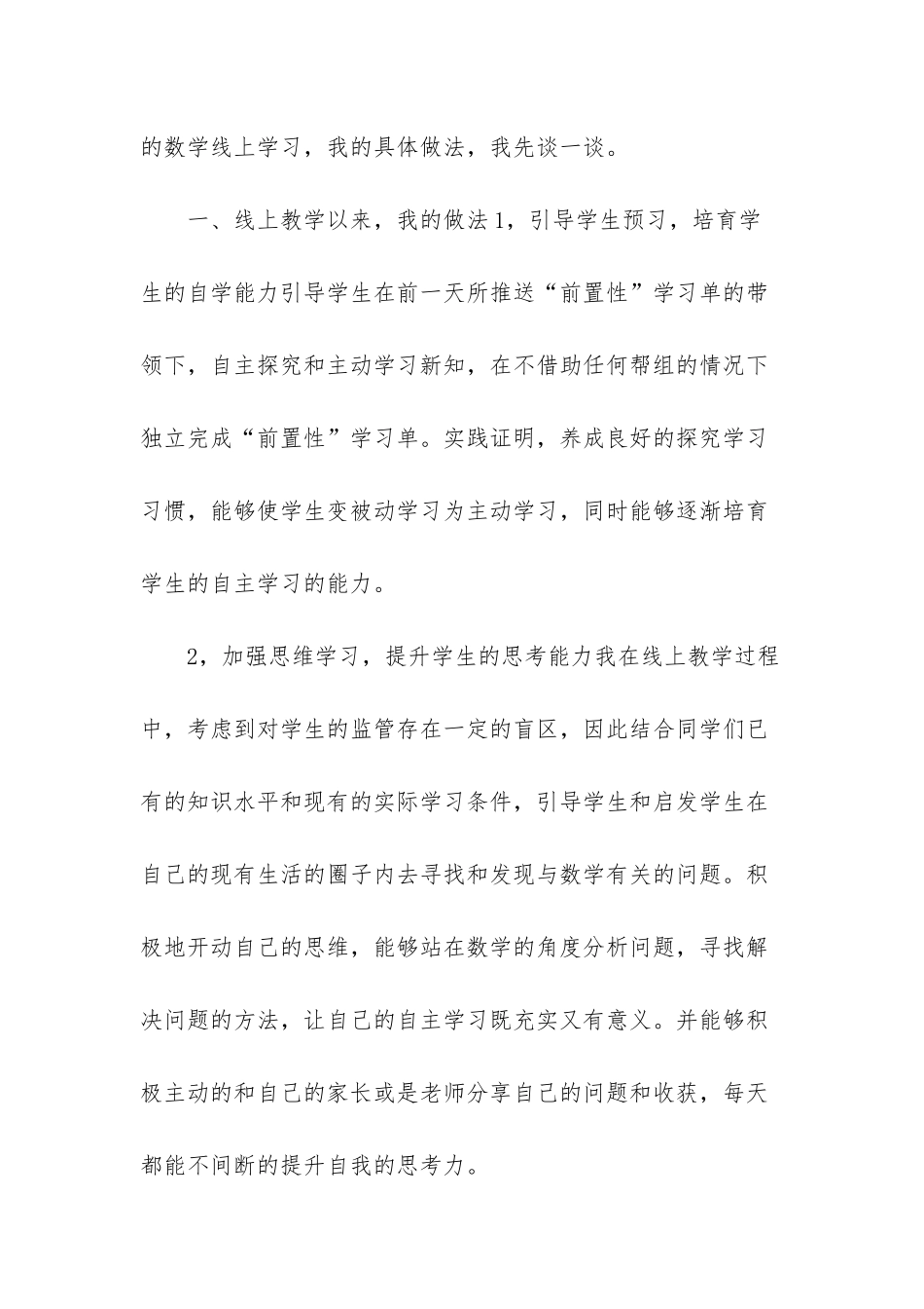 线上教学个人心得浅谈_第2页