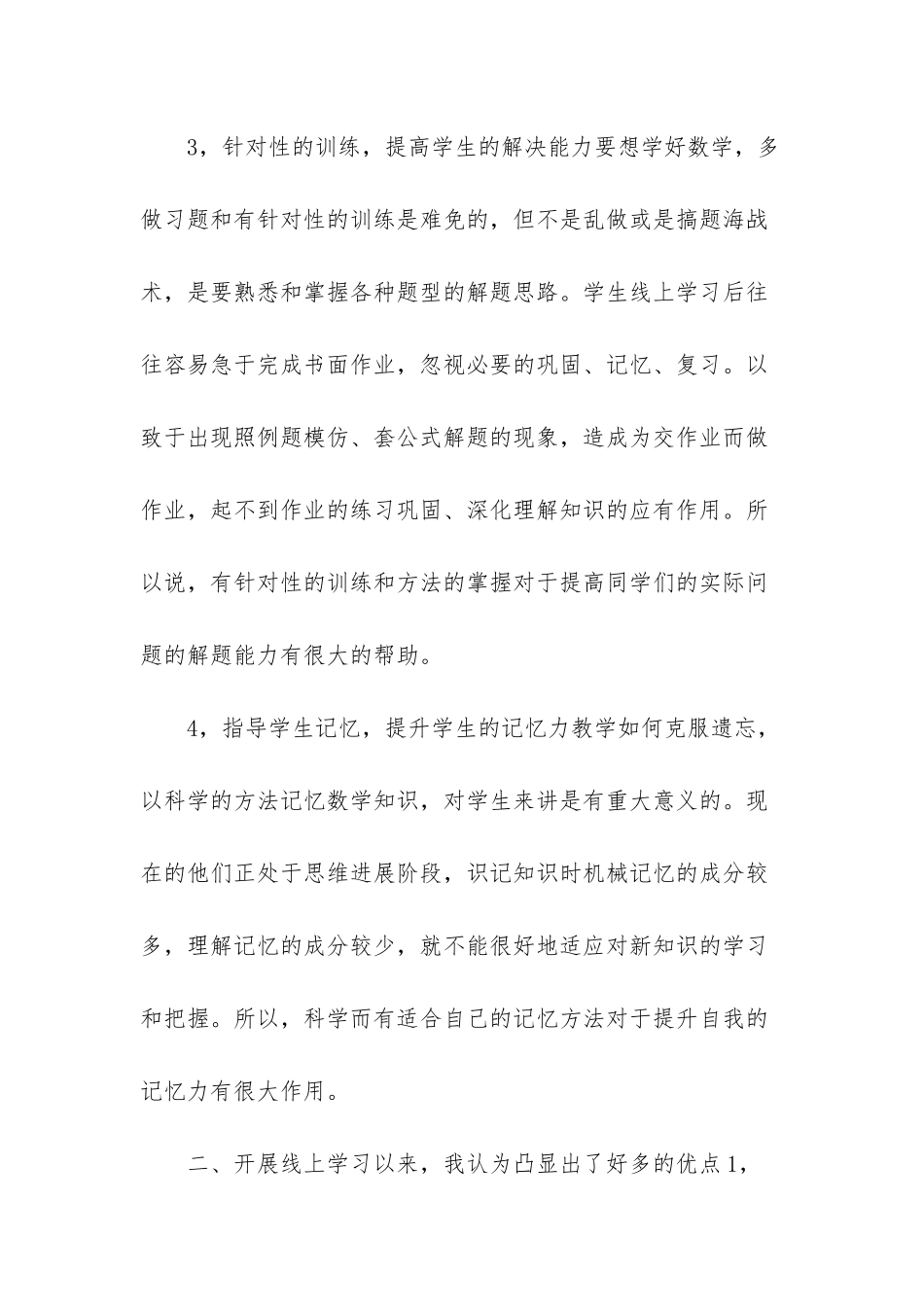 线上教学个人心得浅谈_第3页