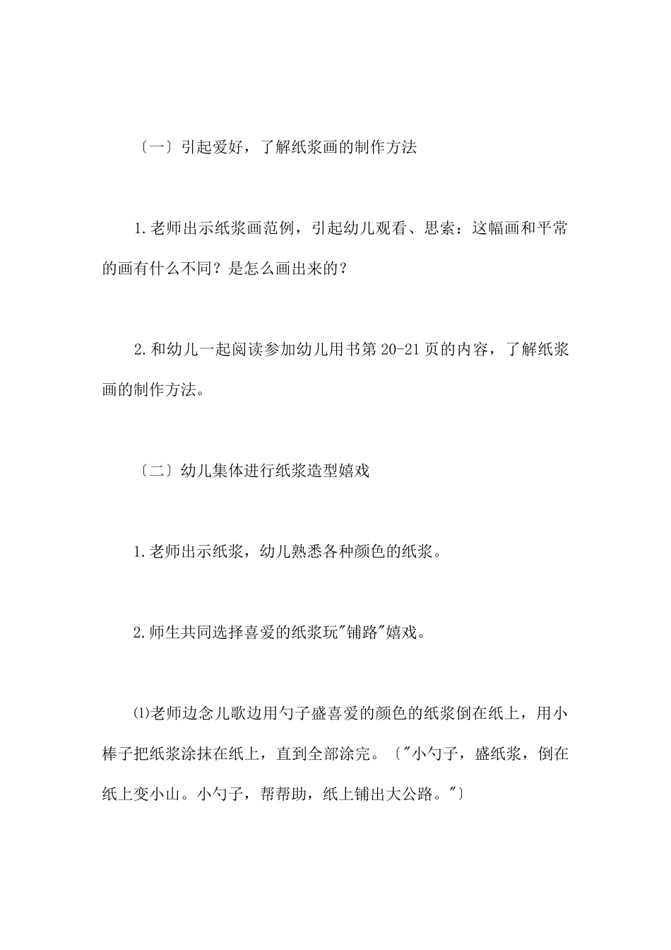 纸浆涂涂乐-幼儿园小班美术教案_第2页