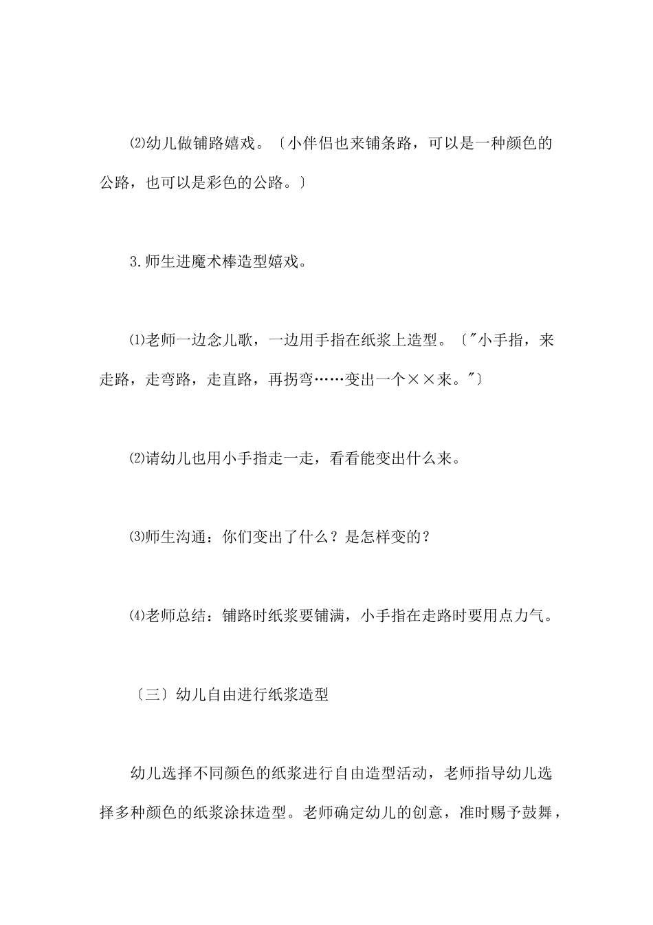 纸浆涂涂乐-幼儿园小班美术教案_第3页