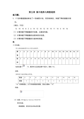 练习题解答：第五章--集中趋势与离散趋势