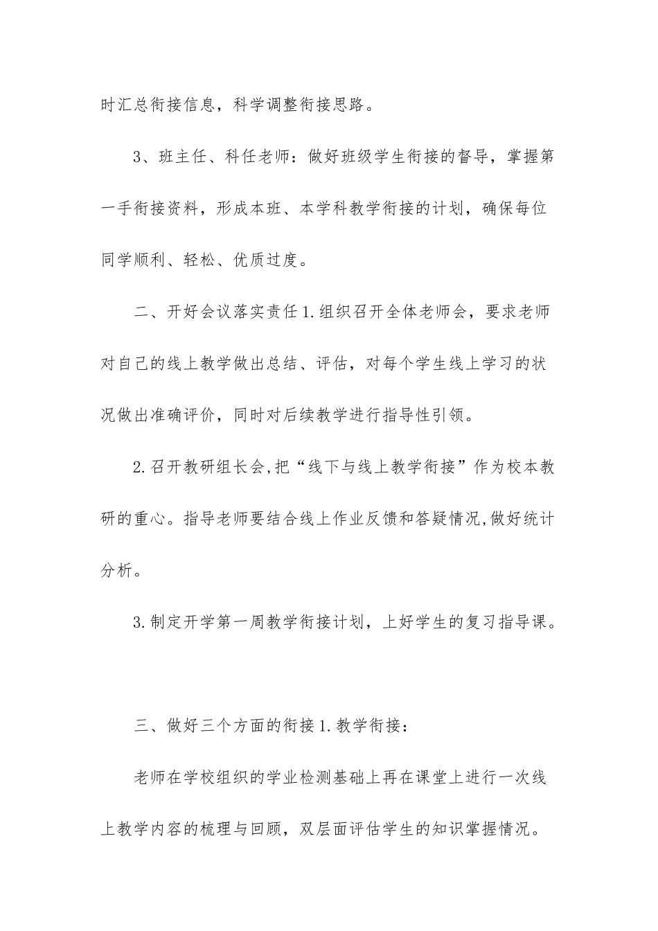 线上推广方案_第2页