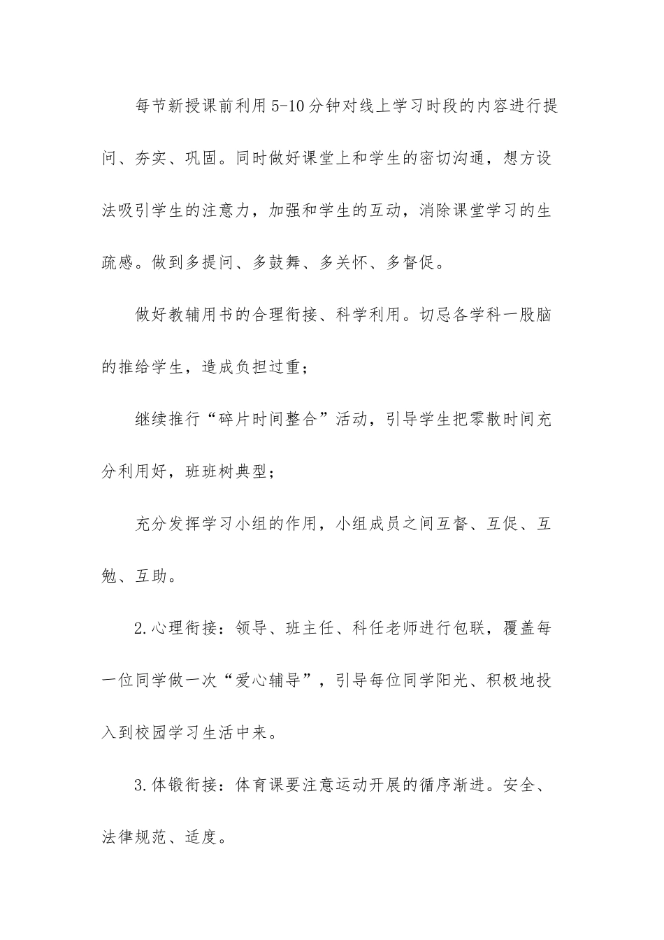 线上推广方案_第3页