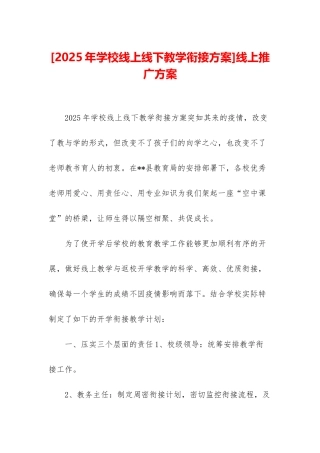 线上推广方案