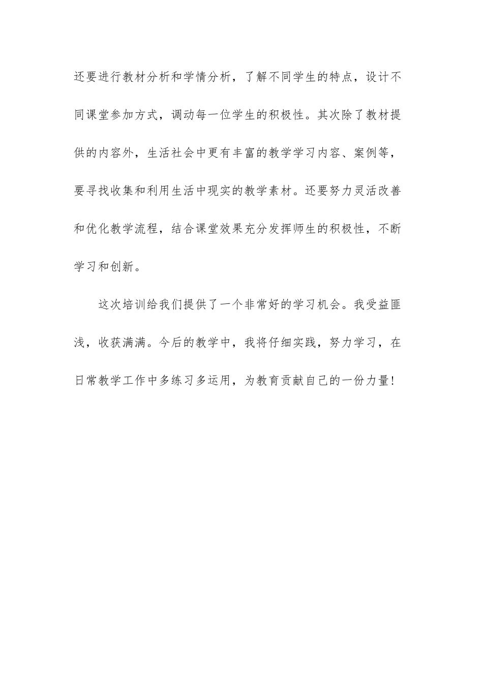 线上教学网络专题培训心得体会_第3页