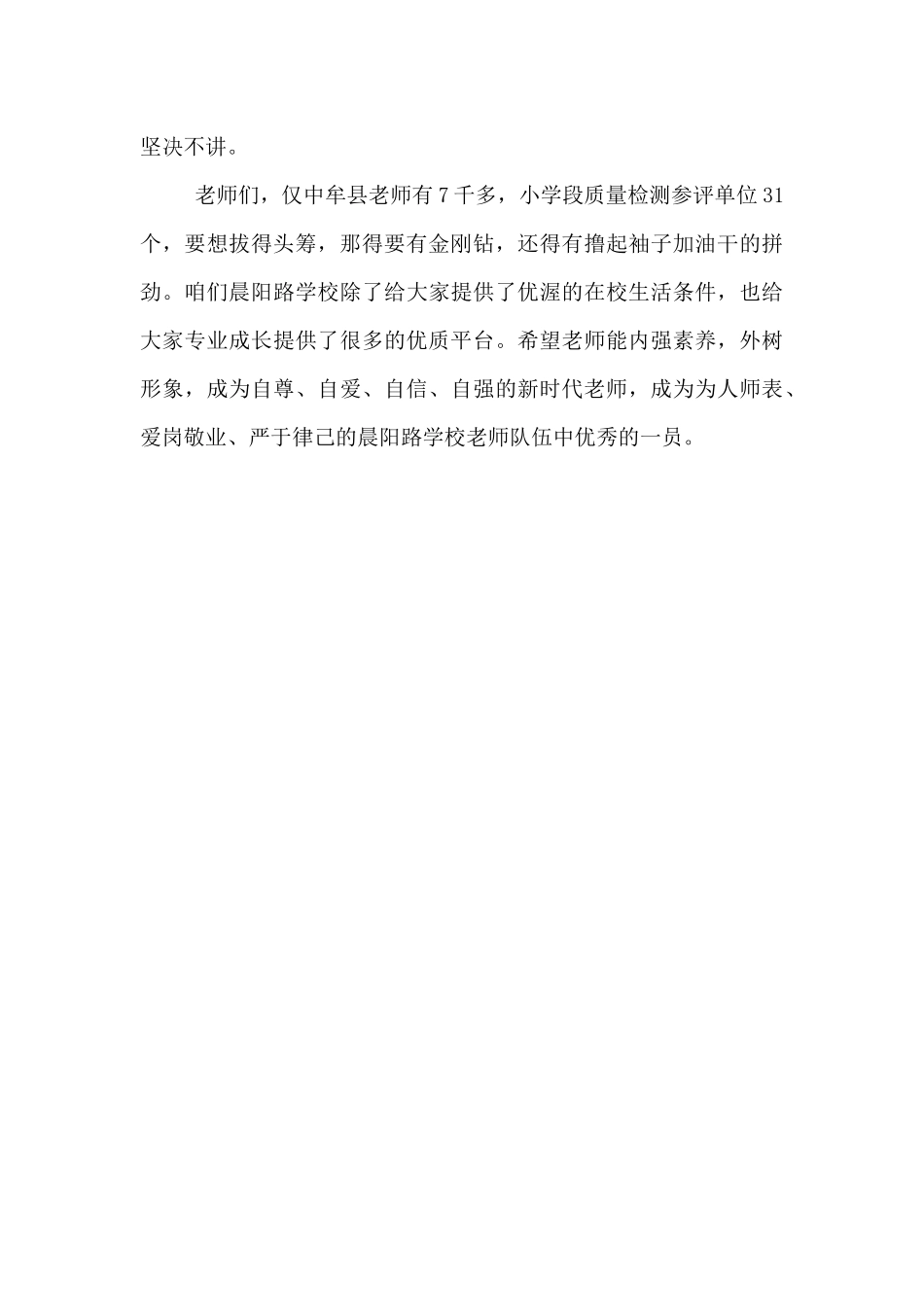 练就金刚钻-做细瓷器活--——校长新学期寄语教师_第2页