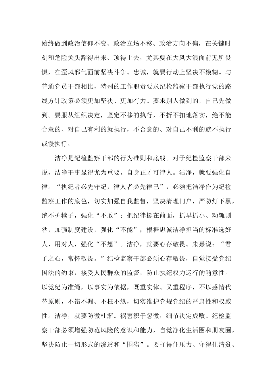 练就忠诚干净担当不坏之身纪检监察干部谈主题教育体会-_第2页