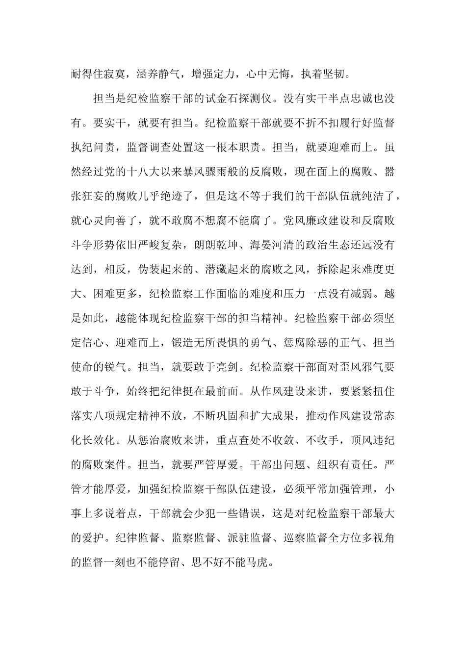 练就忠诚干净担当不坏之身纪检监察干部谈主题教育体会-_第3页