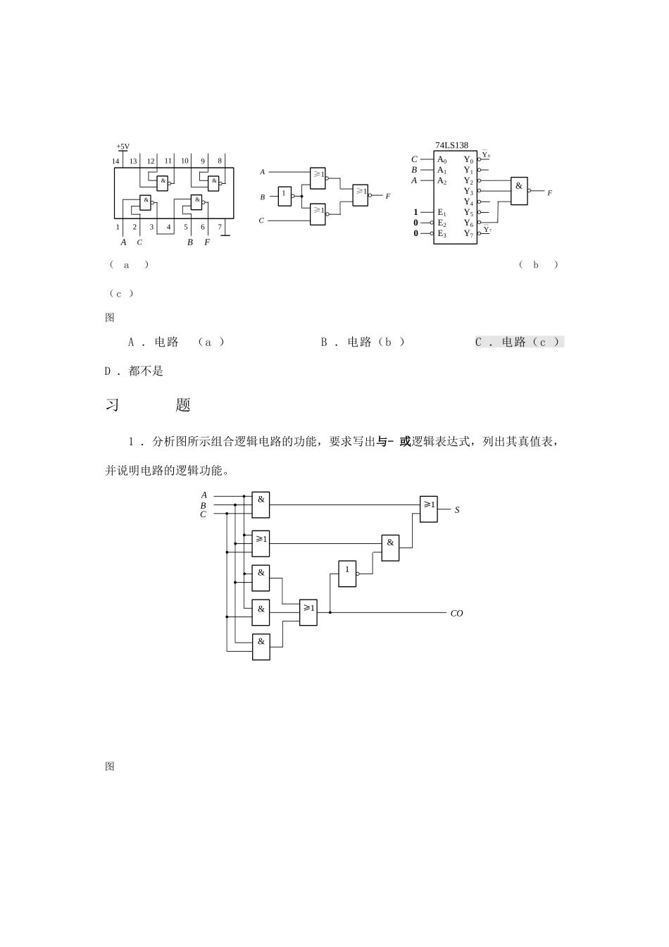 组合逻辑电路习题解答_第3页
